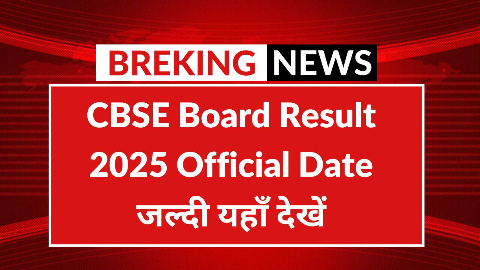 CBSE Board Result 2025 Official Date