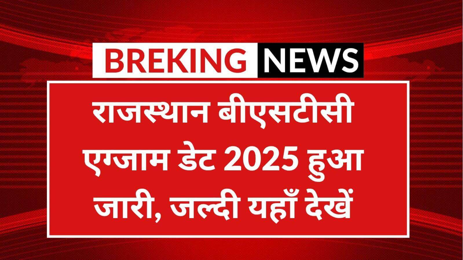 Rajasthan BSTC Exam Date 2025