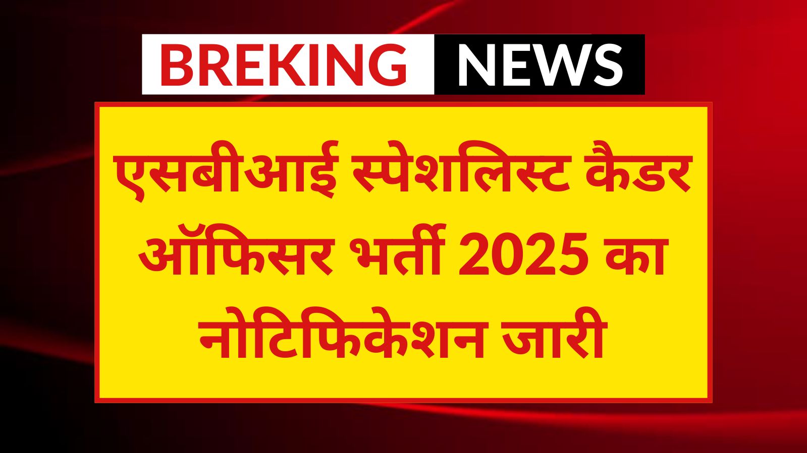 SBI SCO Recruitment 2025
