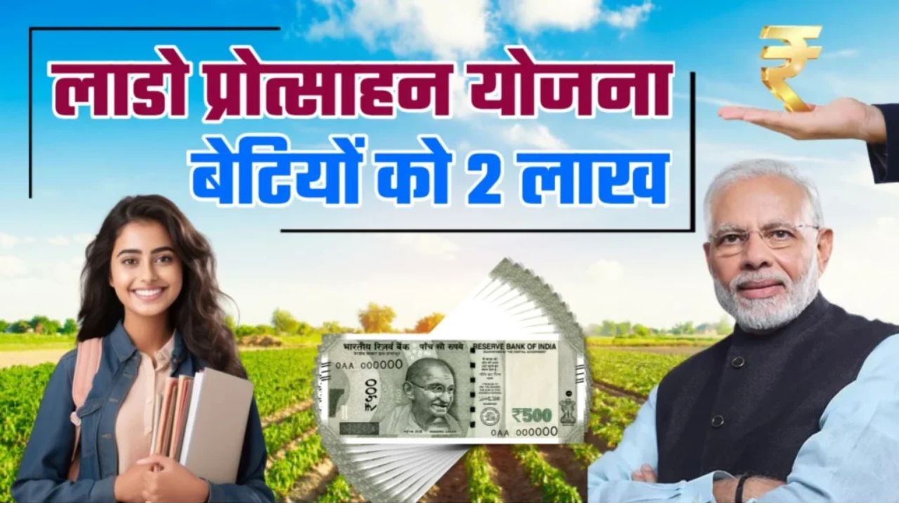 Lado Protsahan Yojana 2025